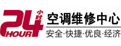 故城24小时空调维修服务中心